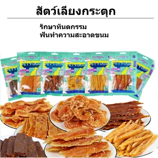 ขนมสำหรับสุนัข อุปกรณ์ฝึกการเคลื่อนไหว ทำความสะอาดฟัน เสริมสร้างมิตรภาพ ขนมอบสำหรับสุนัข เนื้อแดดเดียว