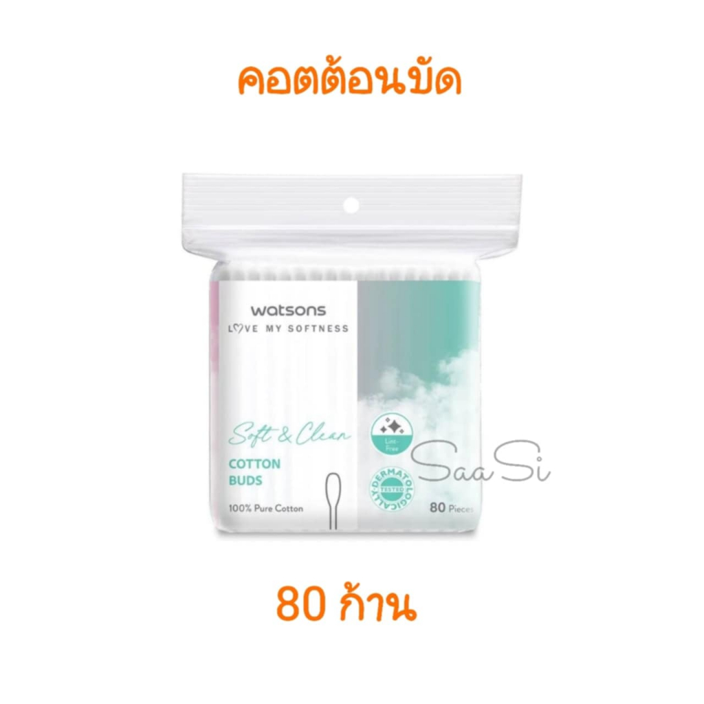 ส่งไว Cotton bud คอตตอน บัด สำลีก้าน 80 ก้าน