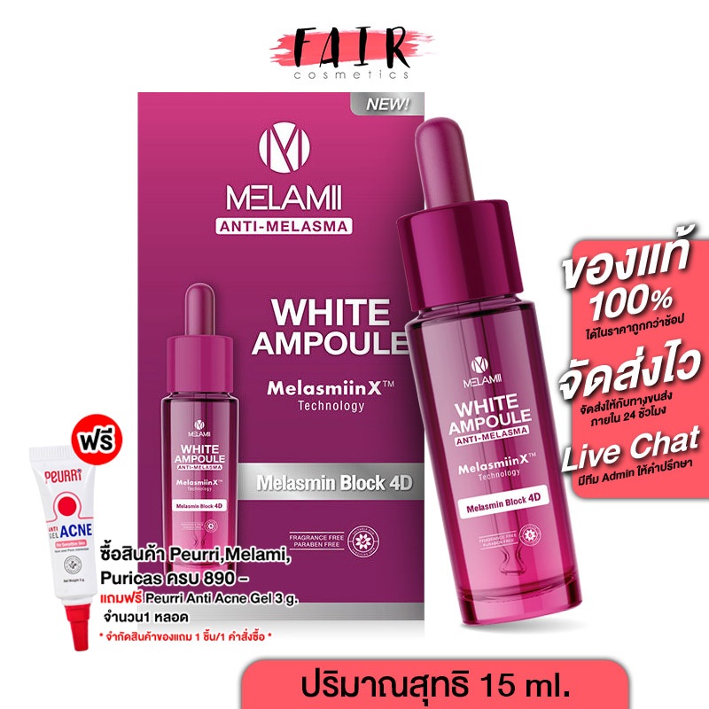 Melamii White Ampoule Anti Melasma เมลามิ ไวท์ แอมพูล แอนตี้ เมลาสมา [15 ml.] แอมพูลเข้มข้น ฟื้นฟูผิว