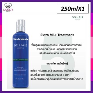 ขายดี!! Go Hair Extra Milk Treatment Hair 250ml. ครีมน้ำนมบำ…
