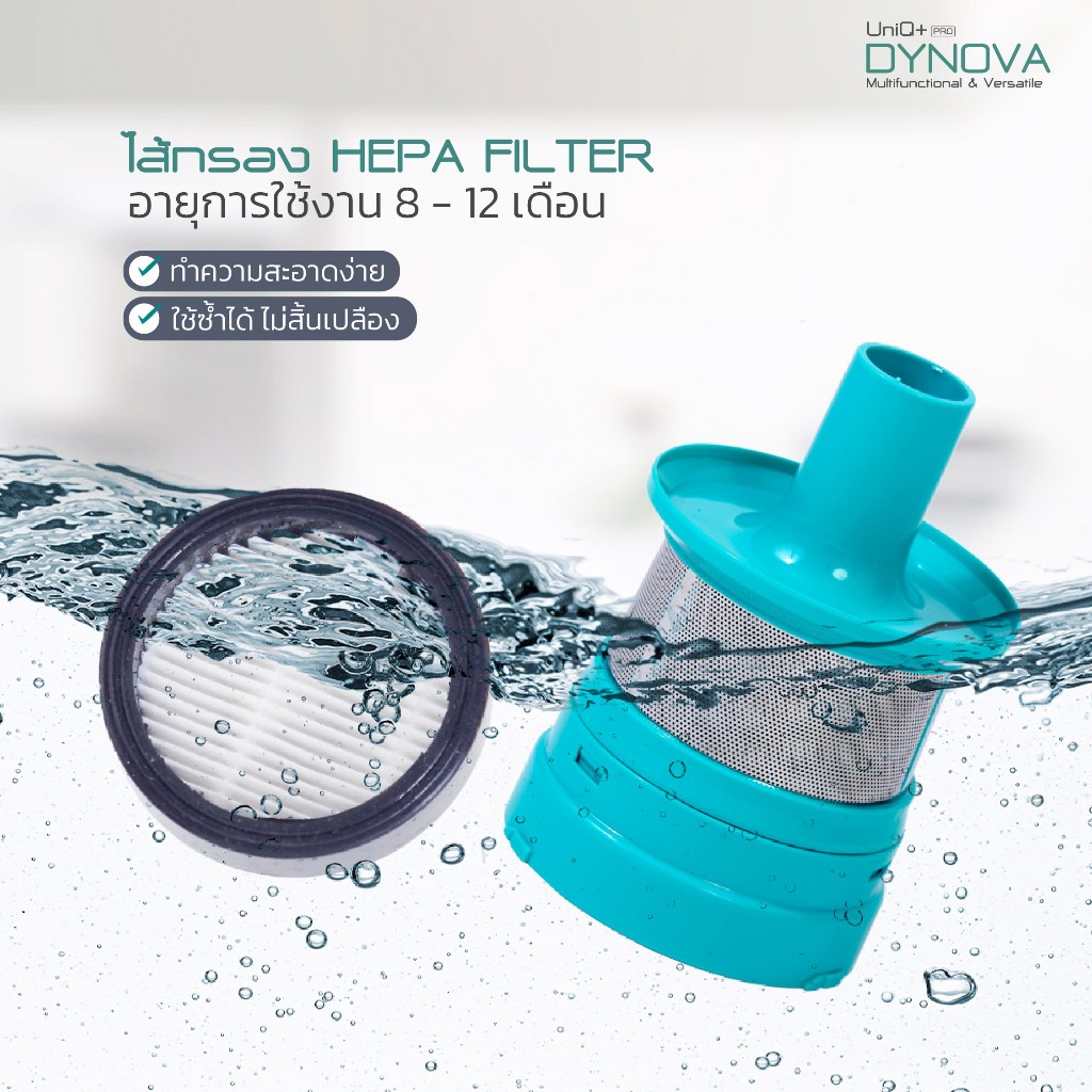 DYNOVA HEPA Filter ไส้กรองรุ่นไร้สาย