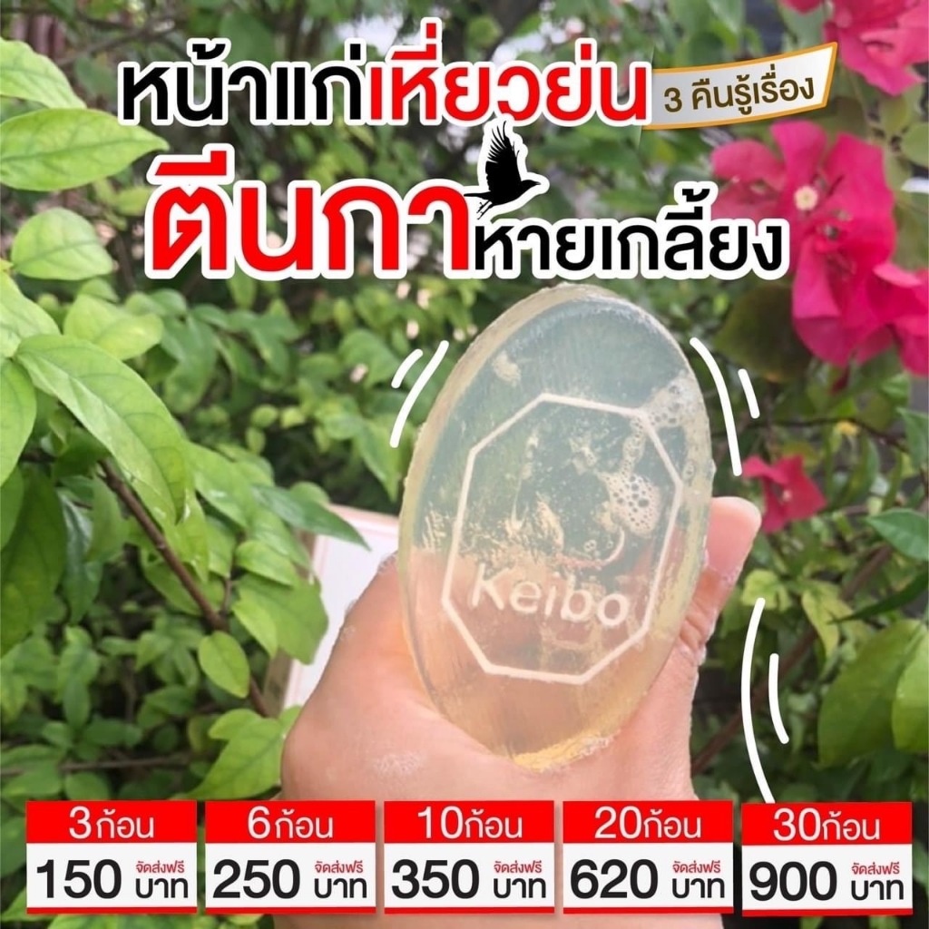 โปร 3 ก้อน สบู่หน้าเงา #สบู่เคโบ๊ะไวน์พลัส หน้าเงาเป็นสาวเกาหลี สิวหลุด ฝ้ากระจาย