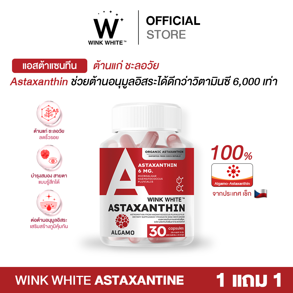 WINK WHITE ASTAXANTHIN วิงค์ไวท์ แอสตาแซนทิน ต้านแก่ ชลอวัย ลดริ้วรอย ผิวเด็กเด้ง 1 กระปุก 30 แคปซูล