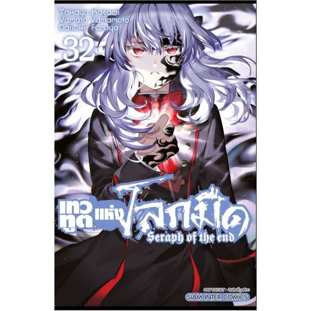 เทวทูตแห่งโลกมืด เล่มที่ 32 หนังสือการ์ตูน มังงะ มือหนึ่ง เทวทูต โลกมืด smm