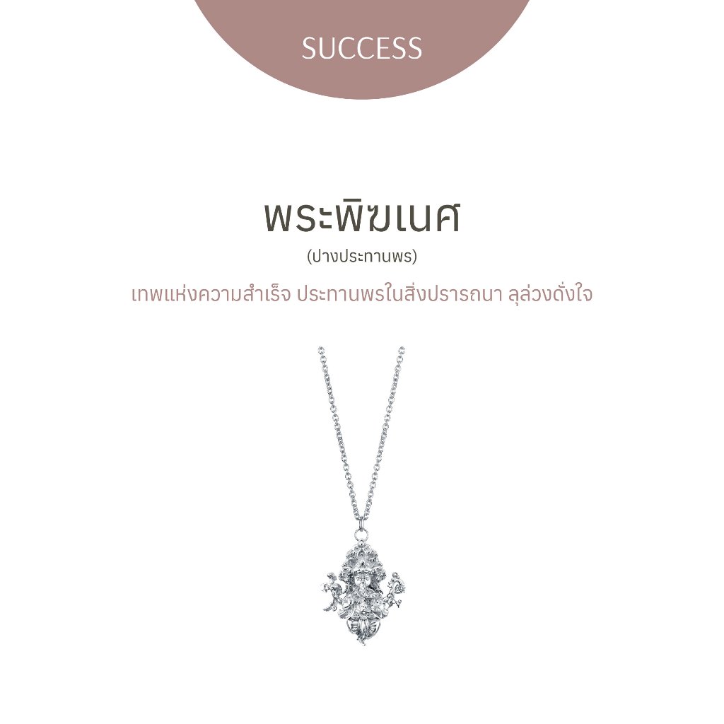 Ravipa | พระพิฆเนศ ปางประทานพร - สร้อยคอ