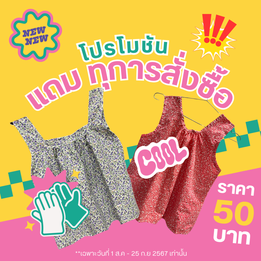 เสื้อคอกระเช้า ส่วมใส่สบาย สีสันสนใส ทุกคำสั่งซื้อมีของแถม