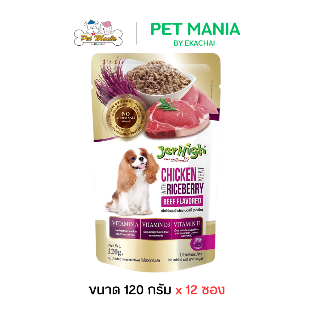 (12ซอง) Jerhigh Pouch Riceberry เนื้อไก่ผสมข้าวไรซ์เบอร์รี่ (รสเนื้อ) 120 ก.