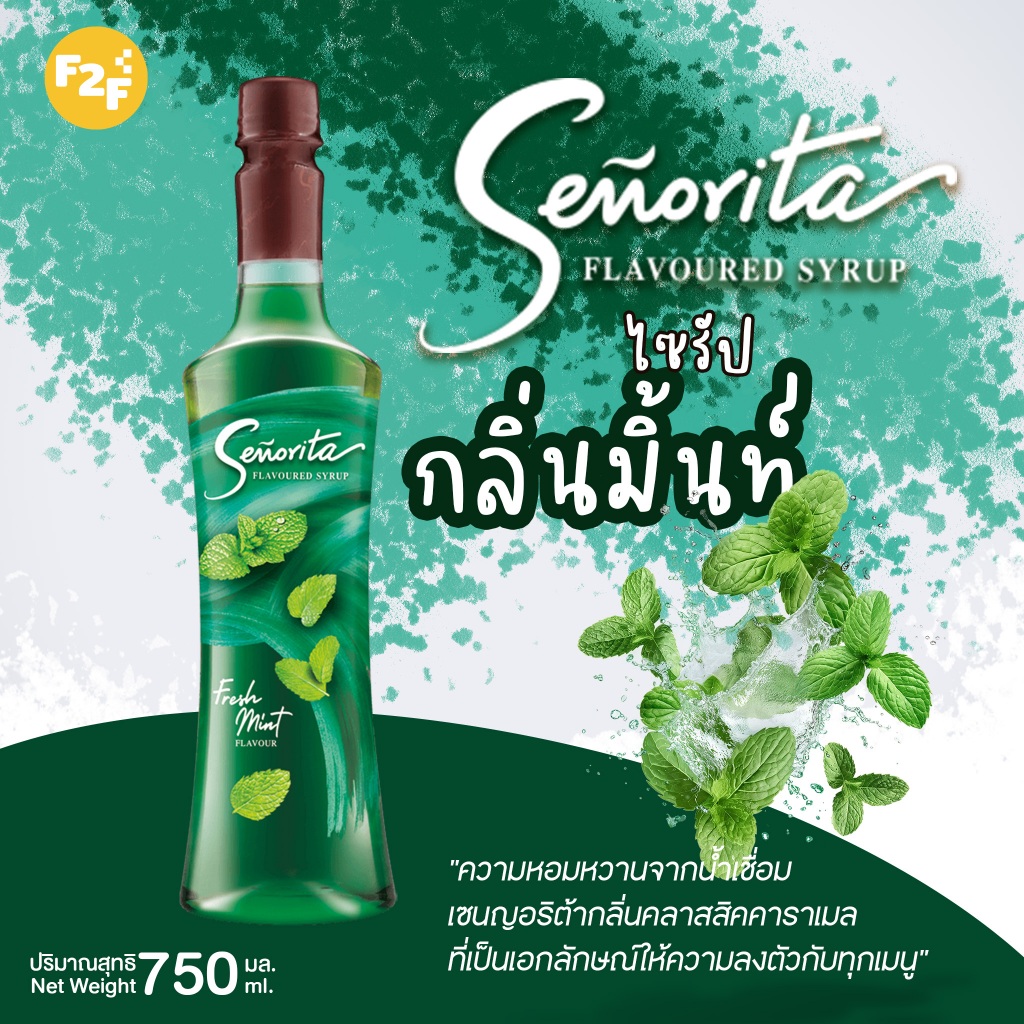 ไซรัปกลิ่นเฟรชมิ้นท์ ตราเซนญอริต้า ขนาด 750มล.