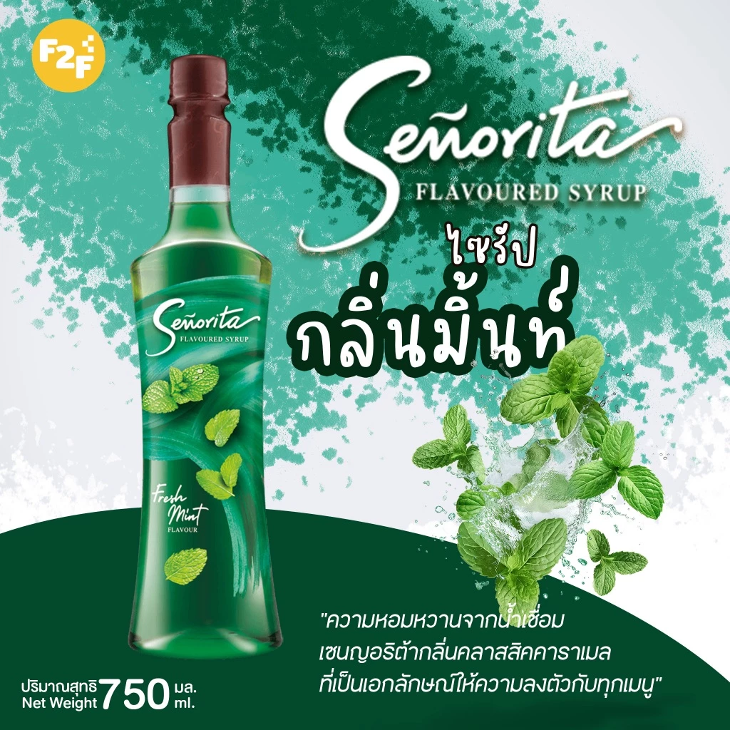 ไซรัปกลิ่นเฟรชมิ้นท์ ตราเซนญอริต้า ขนาด 750มล.