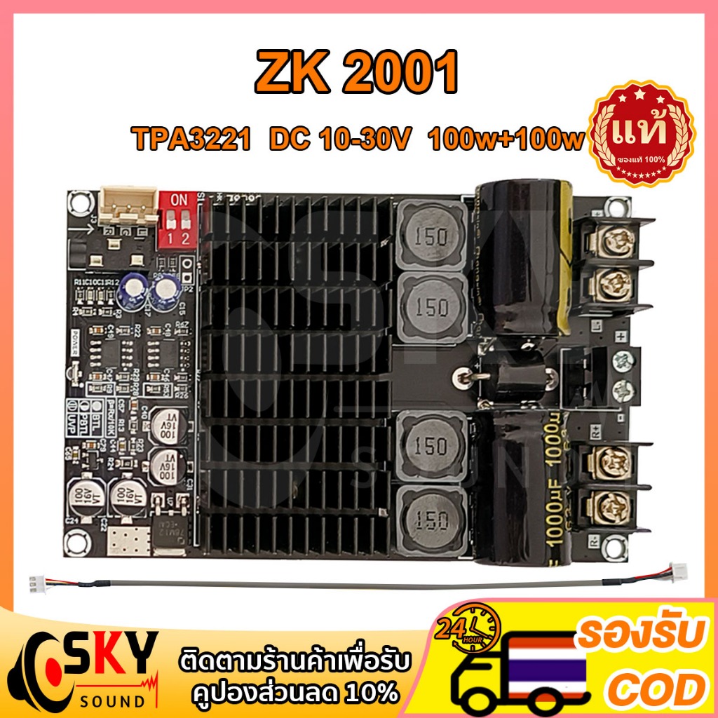 SKYSOUND แอมป์จิ๋ว ZK 2001แท้ แอมป์จิ๋วแรงๆ แอมป์ขับเบส TPA3221 100W+100W DC 18-30v แอมป์ขับซับ 2001 แอมป์จิ๋วขับซับ2001