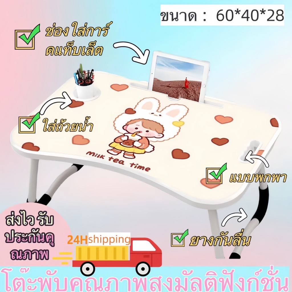 โต๊ะญี่ปุ่น โต๊ะค่อมเตียง มีช่องเสียบแท็บเล็ต ช่องวางแก้ว พับได้พกพาสะดวก