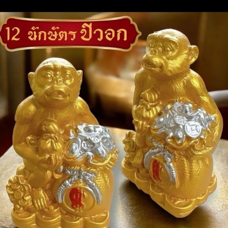 ปูนปั้น 12 นักษัตร ปีวอก ลิงถือถุงเงินถุงทอง เสริมฮวงจุ้ย เสริมสิริมงคล