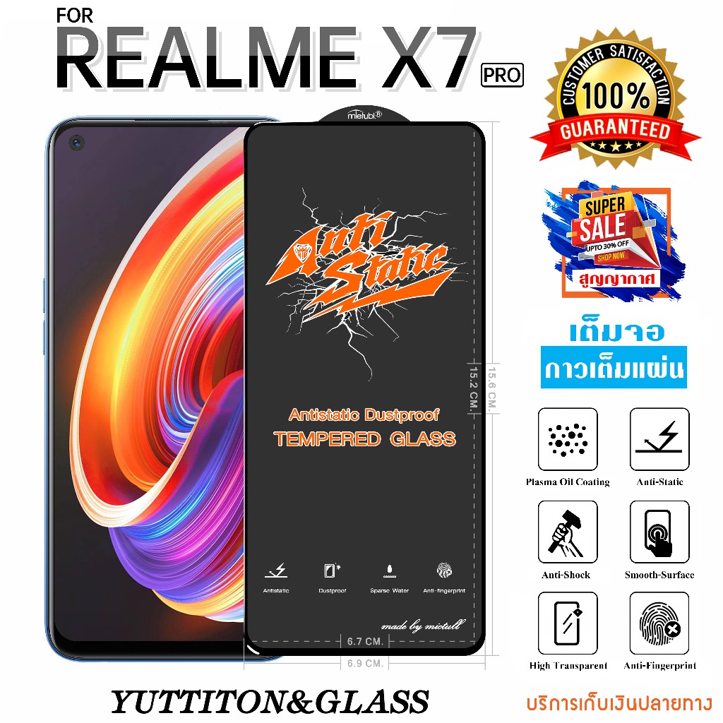 ฟิล์มกระจก ฟิล์มไฮโดรเจล For REALME X7 Pro เต็มจอ กาวเต็มแผ่น พร้อมส่ง