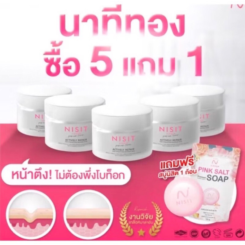 เซตขายดี นิสิต วิบวับ ครีม NISIT VIPVUP CREAM [ 5 กระปุก แถมฟรี!! สบู่นิสิต] เนื้อครีมเกลือหิมาลัยสีชมพู