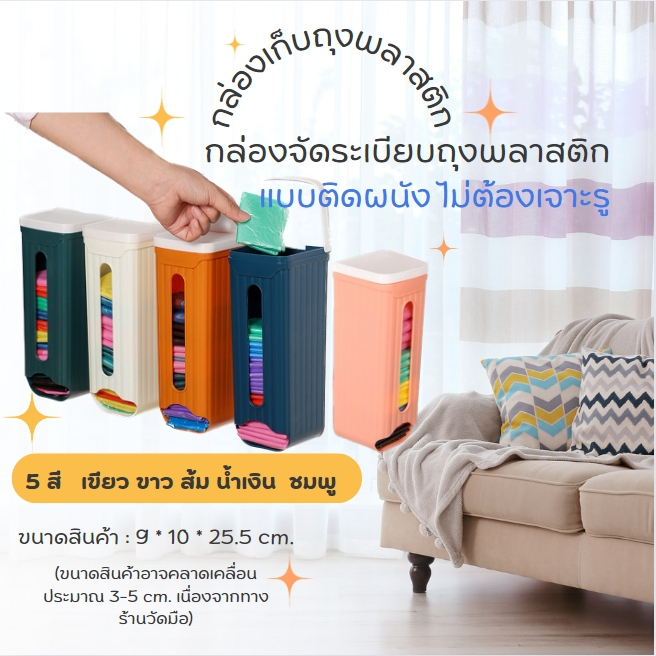 กล่องเก็บถุงพลาสติก ที่เก็บถุงขยะ ถุงขยะ1ม้วน 30ใบ กล่องจัดระเบียบถุงพลาสติก  แบบติดผนัง ไม่ต้องเจาะรู มีตัวยึดติดผนัง