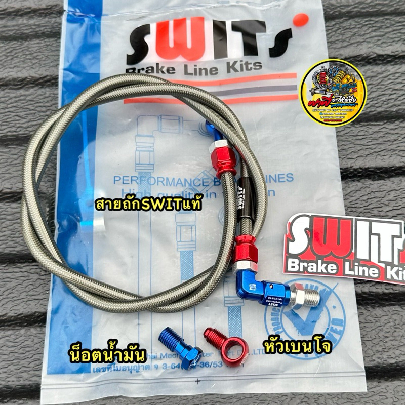 สายถักSWITแท้ พร้อมหัวเบนโจ +น็อตน้ำมัน📍มีให้เลือก 2แบบ (ละเอียด)-(หยาบ) เลือกความยาวสายได้คะ🔥 #สายถักพร้อมน็อตน้ำมัน