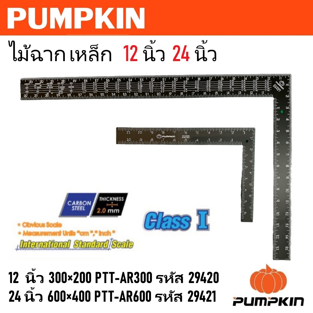 PUMPKIN ไม้ฉาก เหล็ก สีดำ 12 นิ้ว 24 นิ้ว รหัส 29420 - 29421
