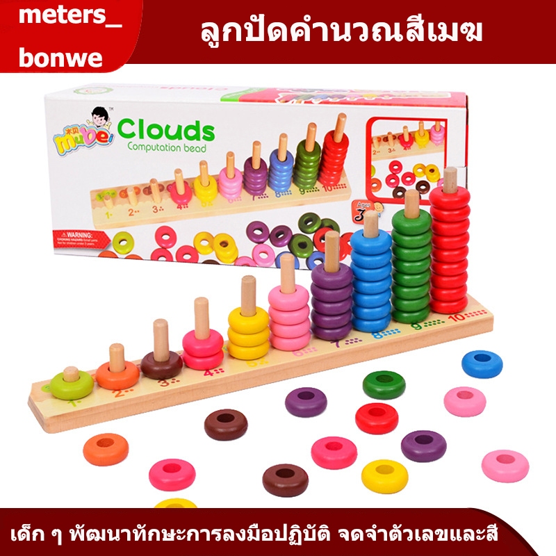 ของเล่นไม้ เสริมพัฒนาการลูกคิดไม้สวมหลักนับเลข 10 เเถว ของเล่นเพื่อการศึกษาปฐมวัยสําหรับเด็กนับบล็อกการสร้างลูกปัด 1-2-3