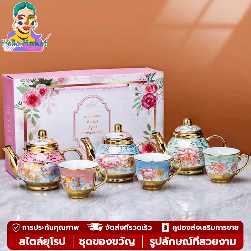 ชุดกาน้ำชา กาชาเซรามิค ลายดอกไม้ ชุดแก้วน้ำชา 4 แก้ว 1 กาน้ำชา กาน้ำชาแก้ว 230ml ของฝาก