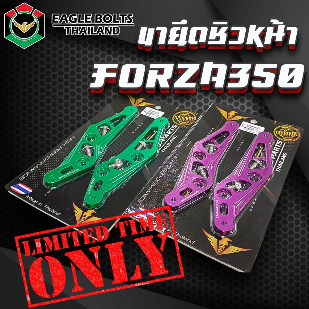 ขา ยึดชิวหน้า สำหรับForza350 งาน Aluminium Alloy แท้ ราคาต่อ1ชุด