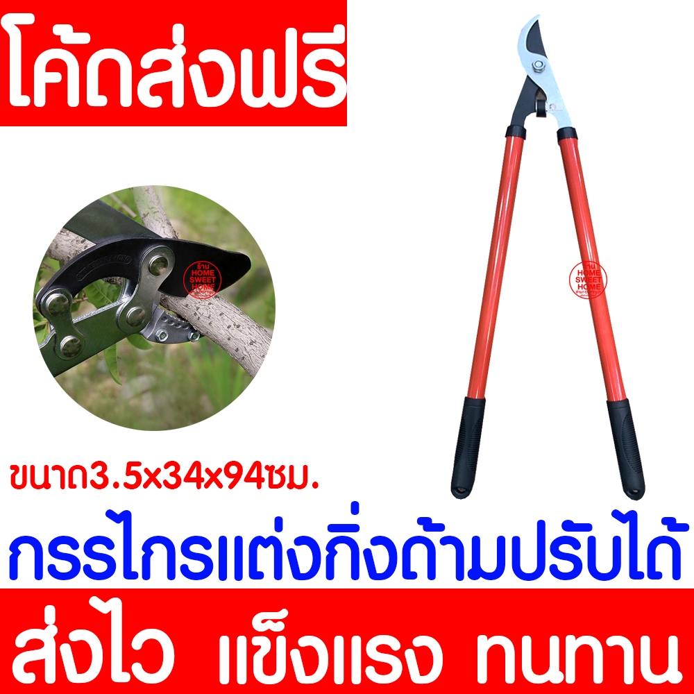 กรรไกรแต่งกิ่งด้ามปรับได้ (21023) กรรไกรตัดหญ้า ด้ามยาว กรรไกรตัดแต่งพุ่มไม้ กรรไกรตัดกิ่งไม้ ตกแต่งสวน Clearance