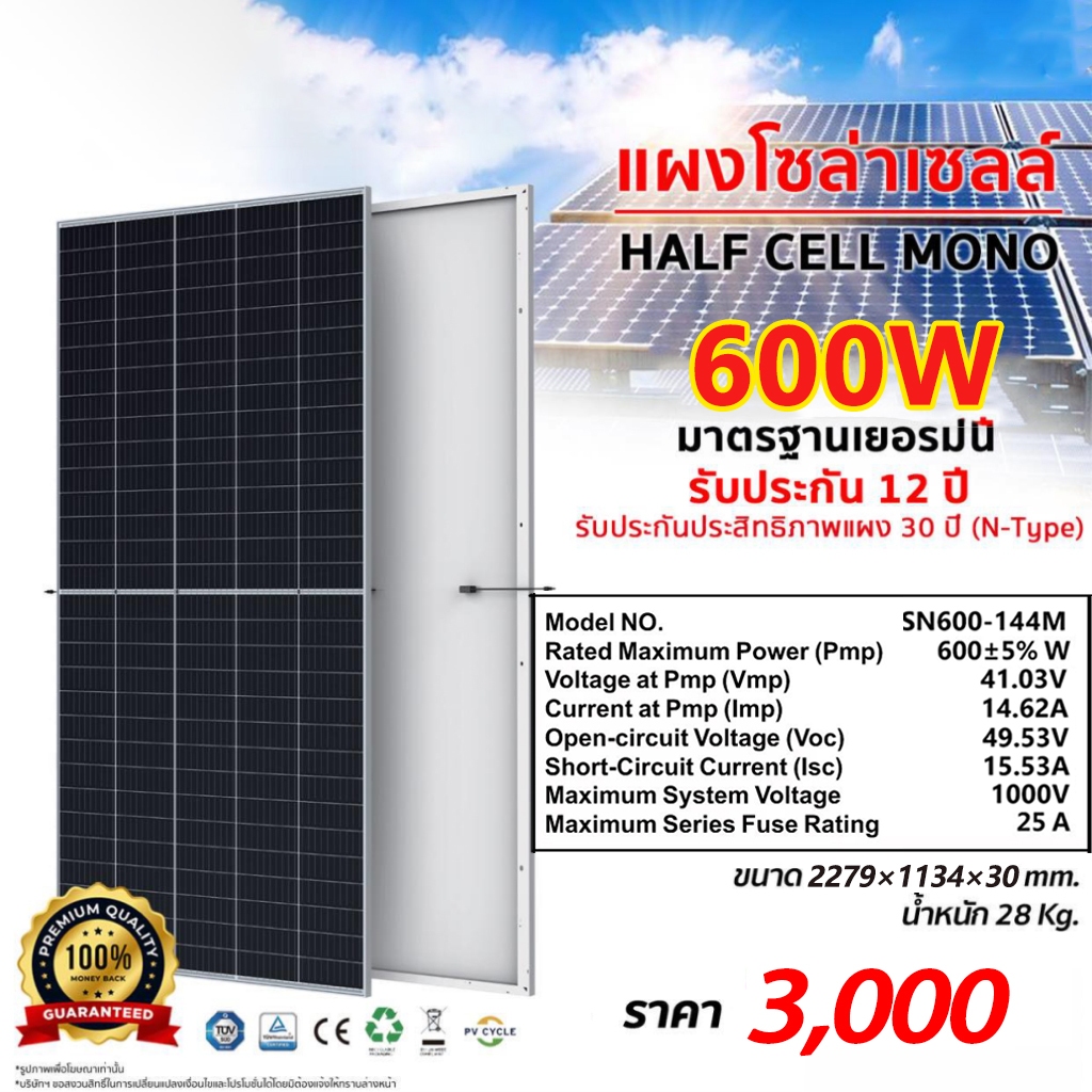 แผงโซล่าเซลล์ Mono 600W แผงโซล่า Mono 600วัตต์ แผงพลังงานแสงอาทิตย์ แผงแสงอาทิตย์ โซล่าเซลล์ แผง โซล