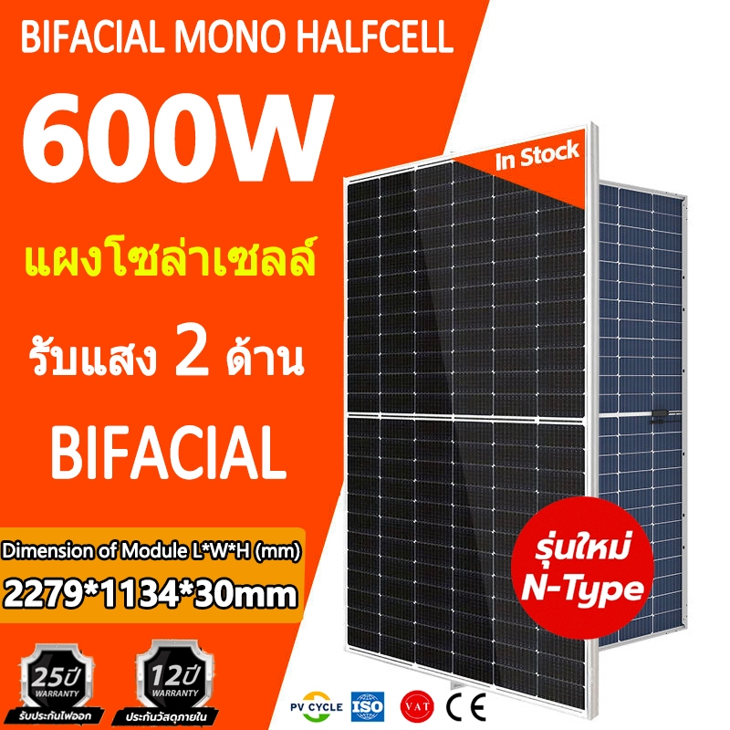 แผงโซล่าเซลล์ 600W Mono Half cell Bifacial (มีรับประกัน) รับแสง 2 ด้าน