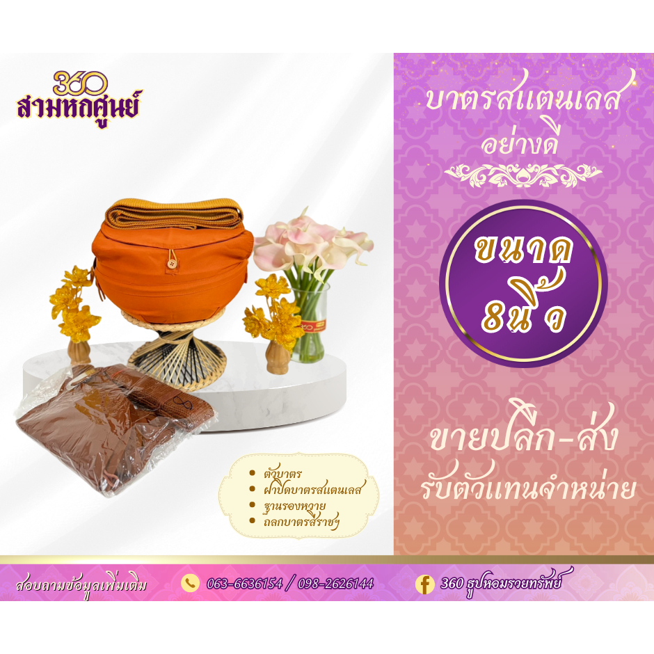 บาตรสแตนเลส อย่างดี บาตรพระ บาตรพระครบชุด ขนาด 8นิ้ว