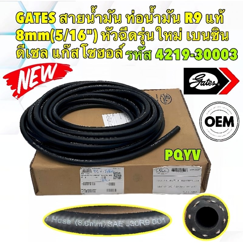 สายน้ำมัน 1กล่อง 15 เมตร ท่อน้ำมัน ท่อหัวฉีด แรงดันสูง R9 8MM 5/16 เบนซิน ดีเซล แก๊สโซออล์ รหัส 4219