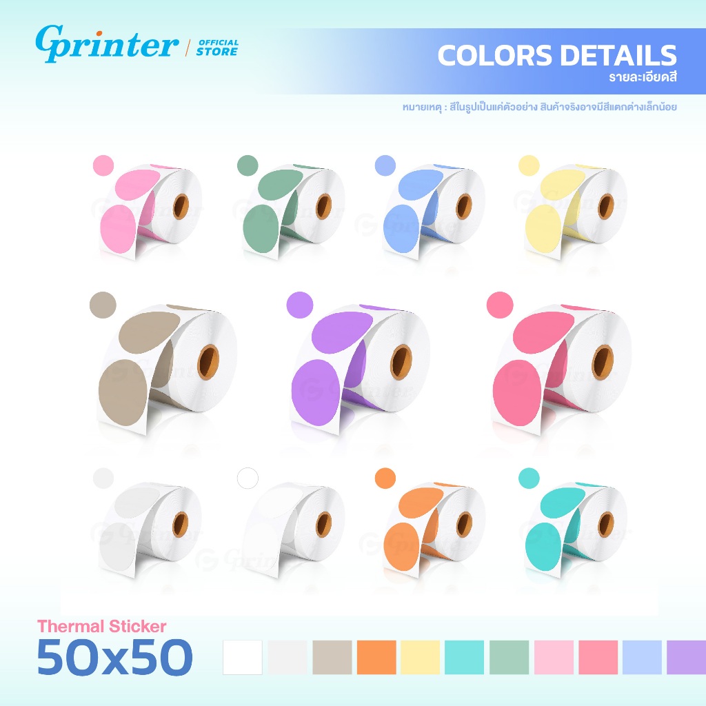 Gprinter ملصقات حرارية ملونة 50×50 / 30×30 مم — صورة 4