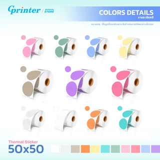 Gprinter สติ๊กเกอร์สี ขนาด 50x50 30x30 mm สติ๊กเกอร์ความร้อน ป้ายสติ๊กเกอร์ Colors Label sticker
