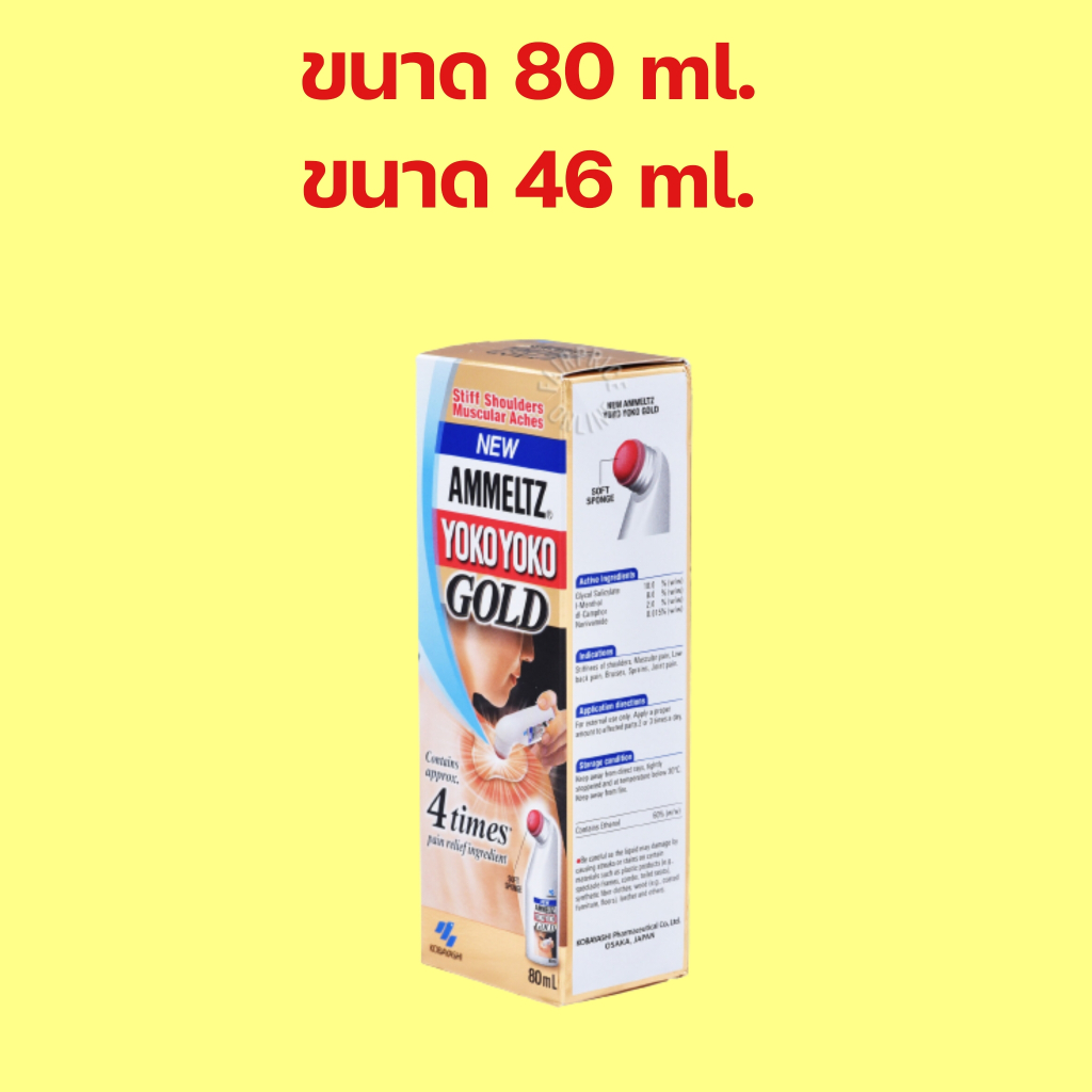 New ผลิตภัณฑ์ คลายกล้ามเนื้อ สูตร Gold 80 ml. ปวดเมื่อยจากการเล่นกีฬา