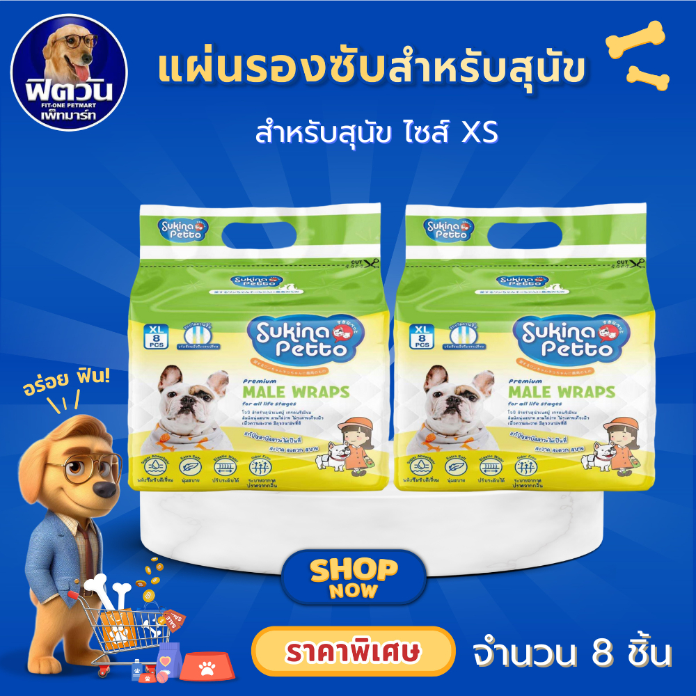 Sukina Petto โอบิผ้าป้องกันฉี่สุนัข ตัวผู้ ขนาด XS{ผ้าอ้อม/แผ่นรอง}