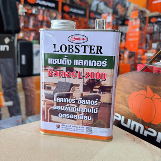 LOBSTER เบอร์ L-2000 แซนดิ้งแลคเกอร์ ขนาด 0.875 ลิตร ซีลเลอร์ ล็อบสเตอร์ ตรากุ้ง ใช้เพื่ออุดรอยเสี้ยนไม้ ป้องกันยางไม้