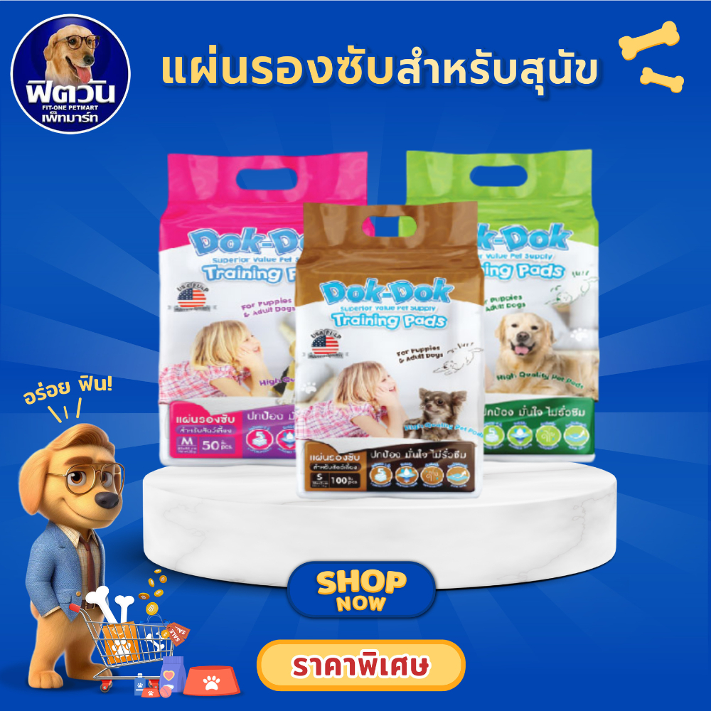 Dok Dok แผ่นรองฉี่   {ผ้าอ้อม/แผ่นรอง}