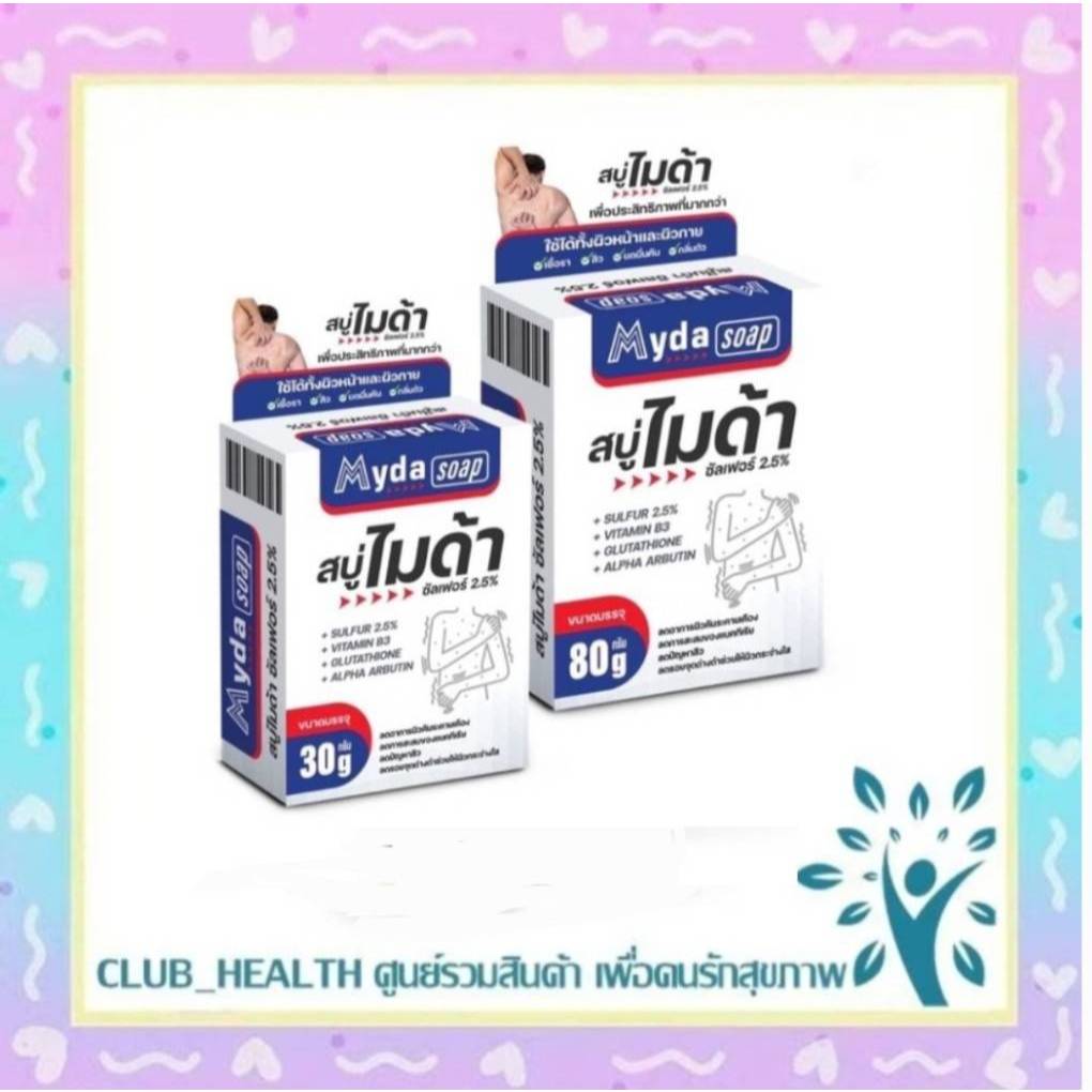 Myda soap สบู่ไมด้า ขนาด 80กรัม สบู่ก้อน ผิวหน้า ผิวกาย ไมด้า ชัลเฟอร์ 2.5%