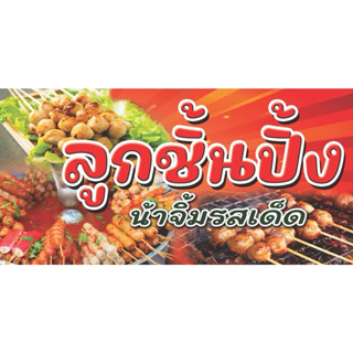 ไวนิลลูกชิ้นปิ้ง ลูกชิ้นย่าง ไวนิลสวยๆสีสดทนแดดทนฝนพับขอบเจา…