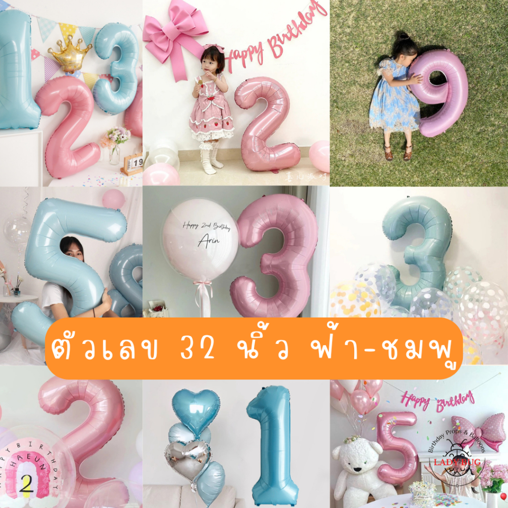 Ladybug ลูกโป่งตัวเลข สีฟ้า สีชมพู สูง 32 นิ้ว ลูกโป่งพาสเทล ลูกโป่งมินิมอล ตัวเลข 0- 9 พร้อมส่ง