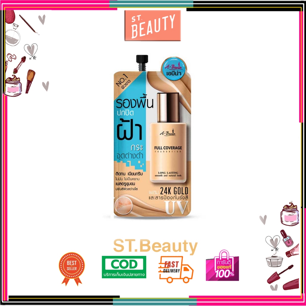 (1 ซอง) เอบีน่า ฟูล คัฟเวอร์เรจ ฟาวเดชั่น 6g. รองพื้นสำหรับใบหน้าฝ้า ABENA FULL COVERAGE FOUNDATION