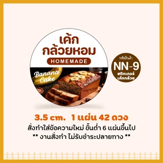 สติกเกอร์เค้กกล้วยหอม 🍌 Sticker Banana Cake สติกเกอร์กระดาษ เนื้อมันเงา