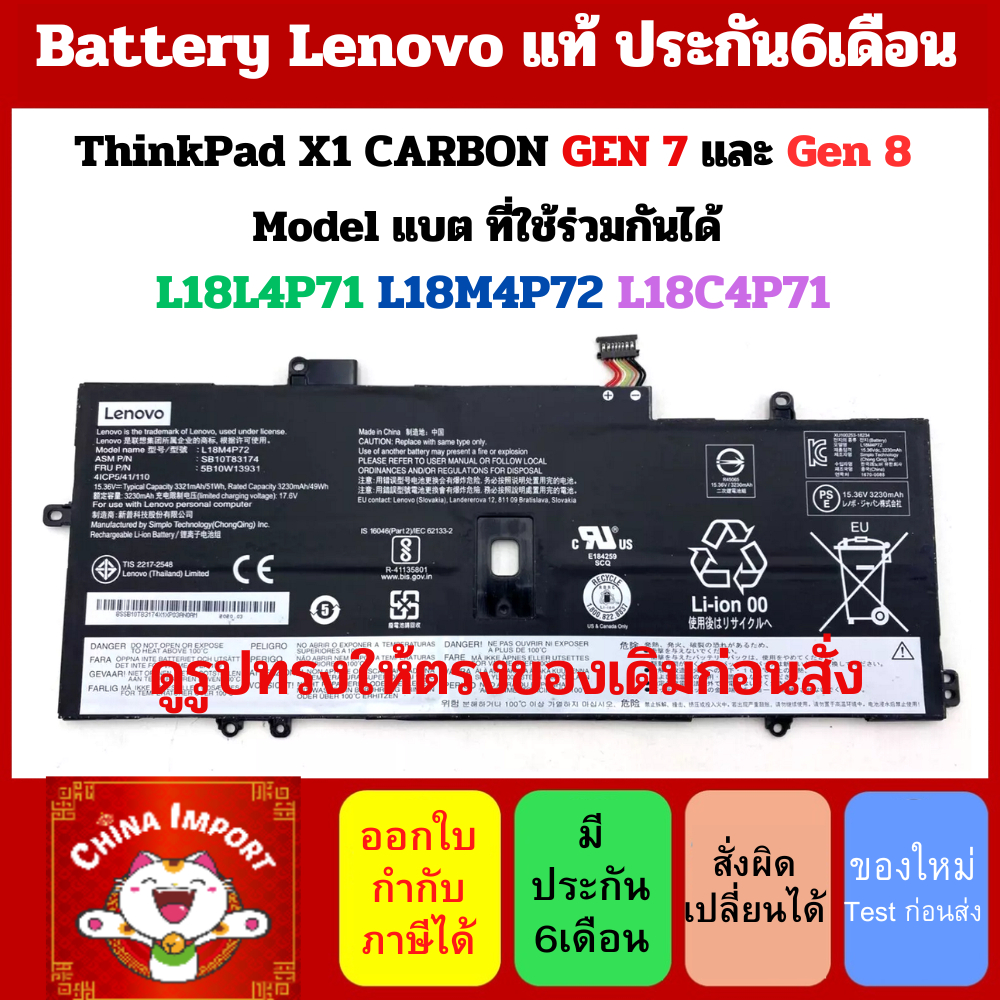 BATTERY แท้ LENOVO ThinkPad X1 Carbon Gen 7 และ Gen 8 2019/2020 TP00109A L18L4P71 หรือ L18C4P71  ประ