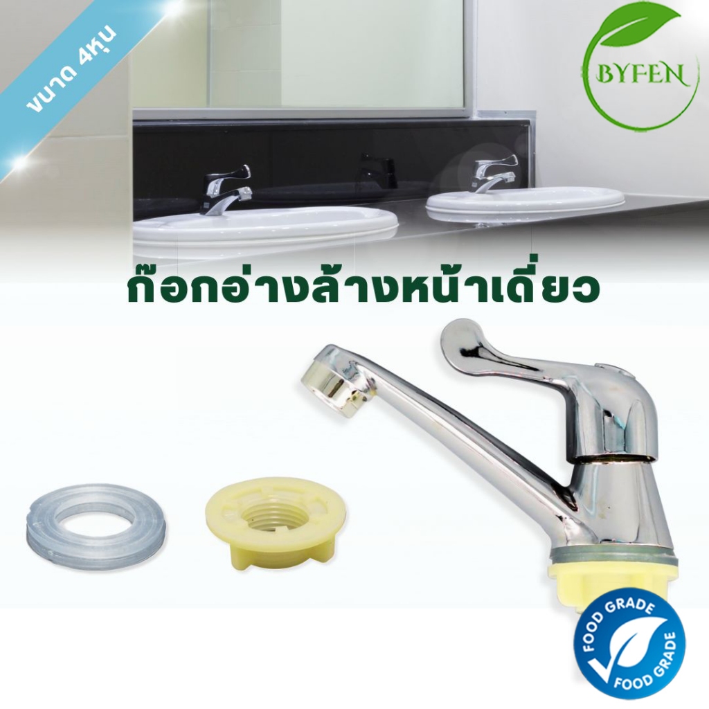 ก๊อกน้ำ ติดอ่างล้างหน้า แบบก้านปัด แข็งแรงทนทาน ไม่ขึ้นสนิม