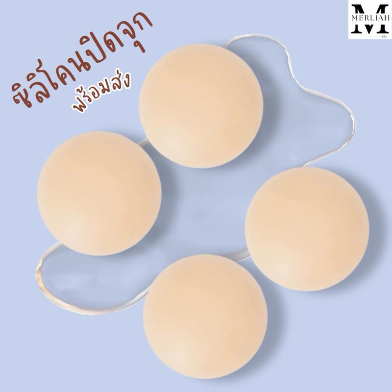 Nipple Silicone Pad ซิลิโคนปิดจุก แผ่นแปะซิลิโคน กันเหงื่อ กันน้ำ 1 คู่