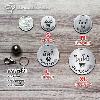🟡 ป้ายชื่อสัตว์เลี้ยง ป้ายชื่อแมว ป้ายชื่อหมา ป้ายชื่อสุนัข สลักเลเซอร์ ⚠️ แจ้งลายละเอียดทางแชท ⚠️ [จัดส่งไว!]