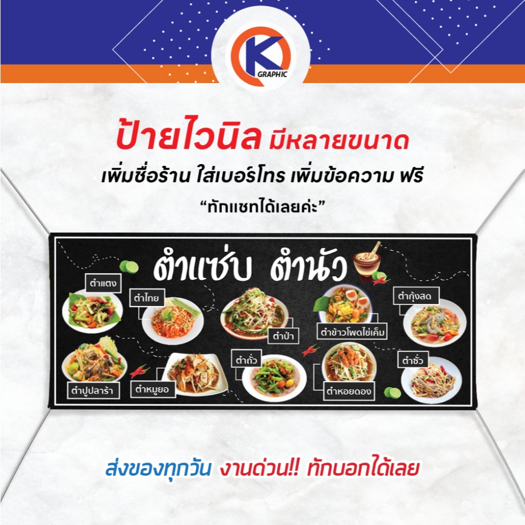ป้ายส้มตำ ป้ายไวนิลส้มตำ ตำแซ่บ ตำนัว - OK36 ป้ายไวนิล คมชัด สีสวย (เจาะตาไก่ พร้อมใช้งาน)
