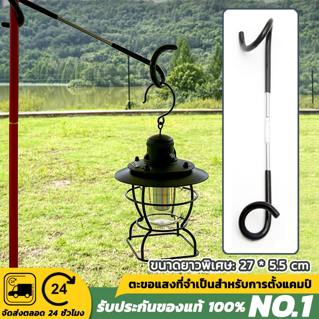 พร้อมส่งจ้า ตะขอแขวนตะเกียง Camping สีดำ ไซส์ใหญ่ มีความแข็งแรงสูง สามารถใช้กับเสาเล็ก