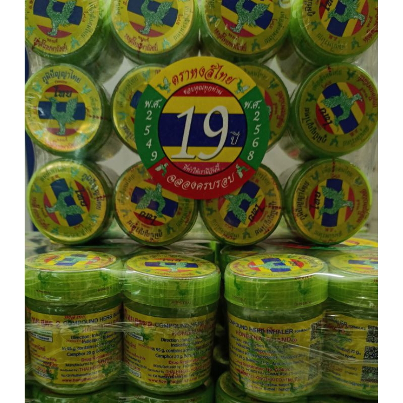 ยาดมสมุนไพร ตราหงส์ไทย สูตร 2 ขวดขนาด 40 กรัม (สลาก 10 กรัม) 1 โหล จำนวน 12 กระปุก ของแท้ 100%