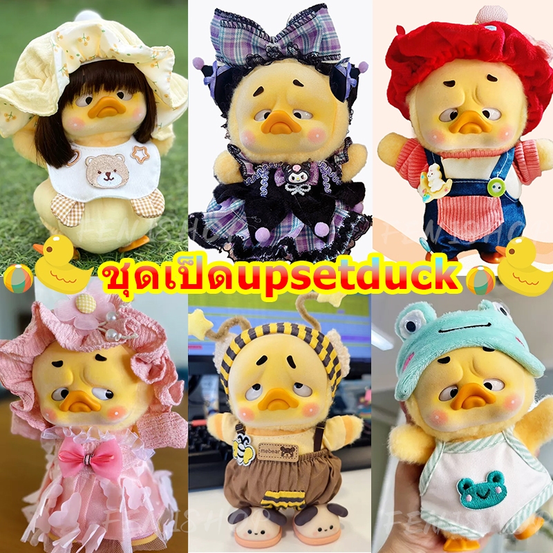 ชุดเป็ดหน้าบูด 🇹🇭 ชุดเป็ด upsetduckชุดตุ๊กตาเป็ดหน้าบึ้ง ชุดตุ๊กตาเป็ดเหลือง ชุดตุ๊กตาเป็ดแก้มแดง upsetduck ชุด