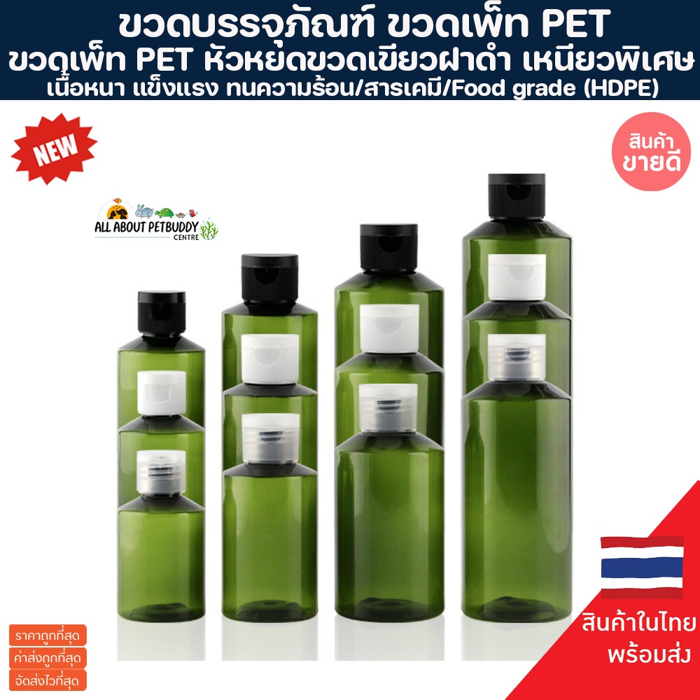 ขวดบรรจุภัณฑ์ เนื้อหนา ทนค.ร้อน/สารเคมี/ไมโครเวฟได้, Food grade ขวดพลาสติก เปล่แบ่ง ขวด PET หยดเพ็ท