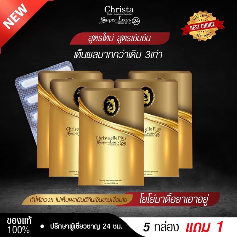 (โปร5แถม1 60แคปซูล)superlean24สูตรใหม่เห็นผลเร็วกว่าเดิมx3 ช่วยลดน้ำหนัก บล็อกไขมันใหม่ เบรินไขมันเก่าเร่งเผาผลาญไขมัน